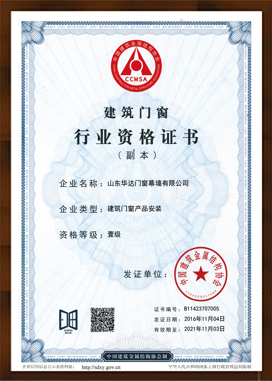Building door and window product manufacturing certificate
