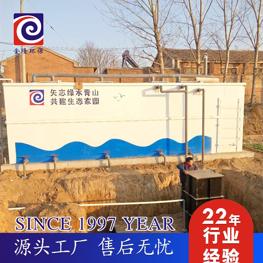 新农村一体化污水处理设备