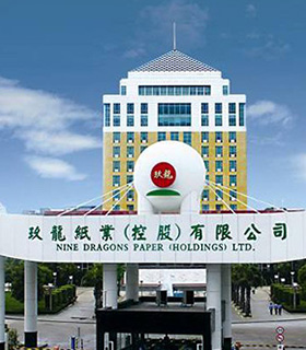 玖龙纸业集团
